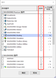 为你解惑丨如何解决SOLIDWORKS启动慢的问题 