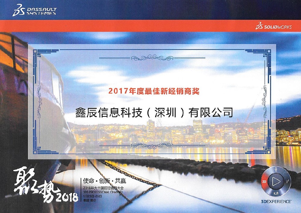 2017年度最佳经销商奖