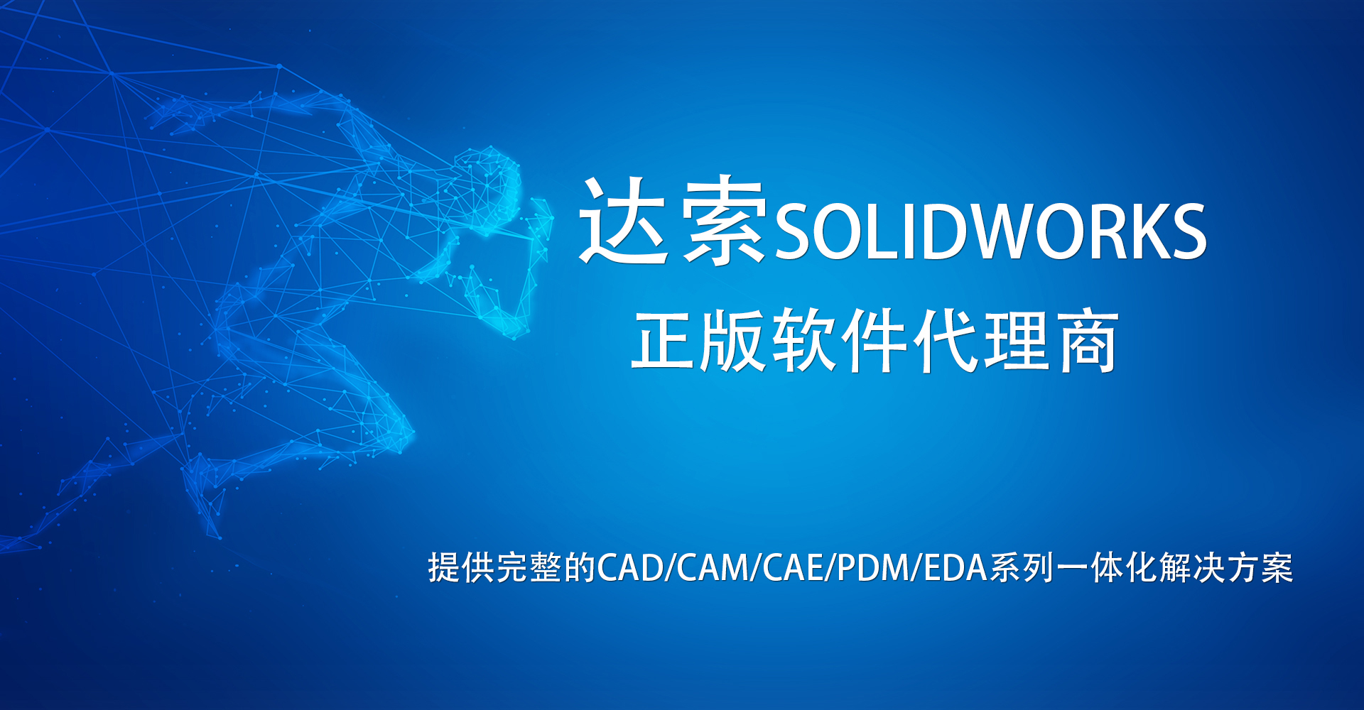 连接创新与现实的桥梁:solidworks代理的价值所在