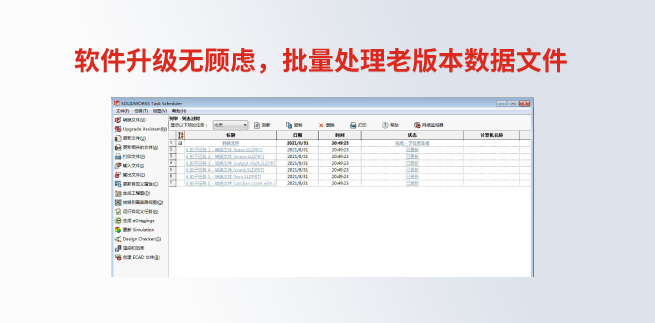 软件升级无顾虑，批量处理老版本数据文件