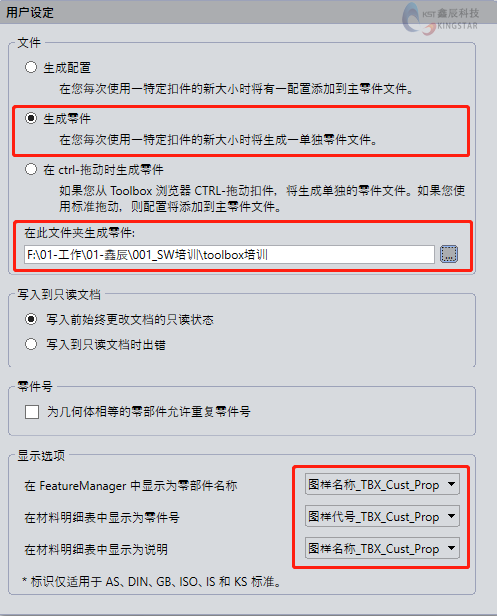 SOLIDWORKS软件之ToolBox汉化与属性更改