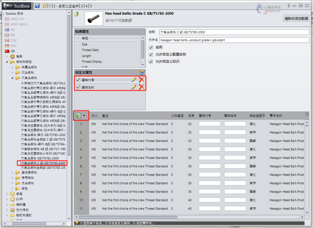 SOLIDWORKS软件之ToolBox汉化与属性更改