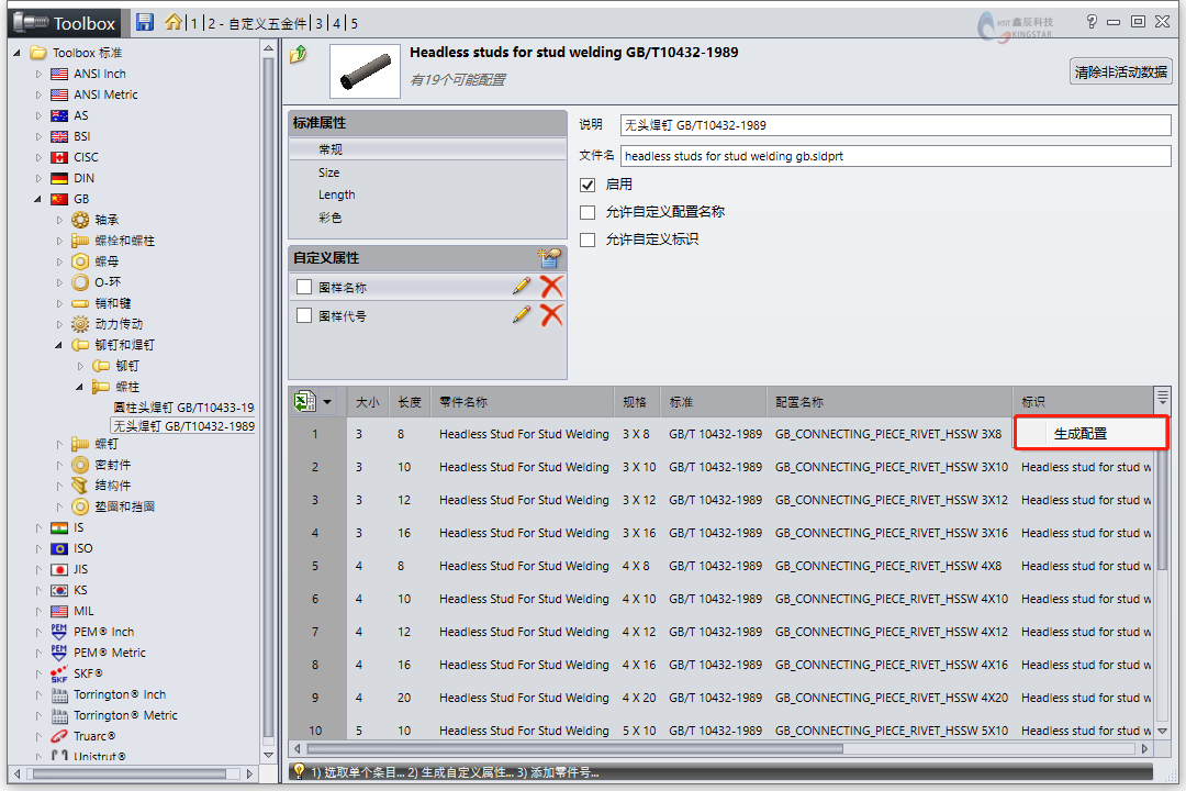 SOLIDWORKS软件之ToolBox汉化与属性更改