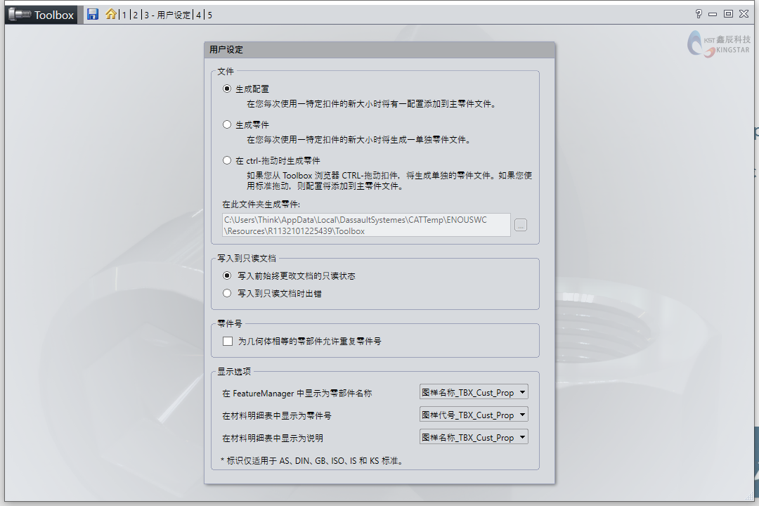 SOLIDWORKS软件之ToolBox汉化与属性更改