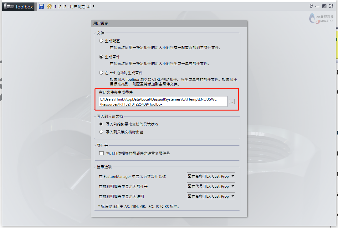 SOLIDWORKS软件之ToolBox汉化与属性更改