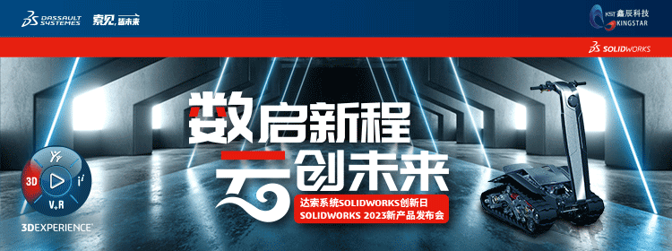 鑫辰科技SOLIDWORKS 2023正式报名！