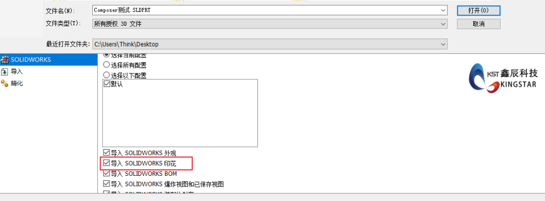 一步到位Composer直接打开SOLIDWORKS贴图