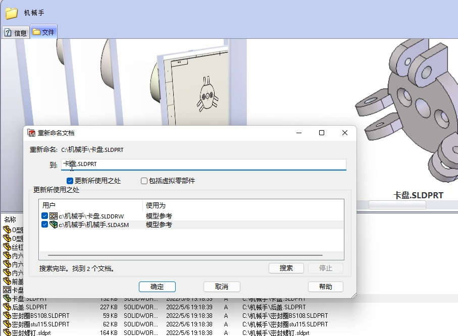 SOLIDWORKS两种方式解决，文件重命名报错问题