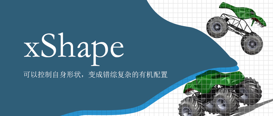 曲面建模神器—xShape细分建模效率加倍