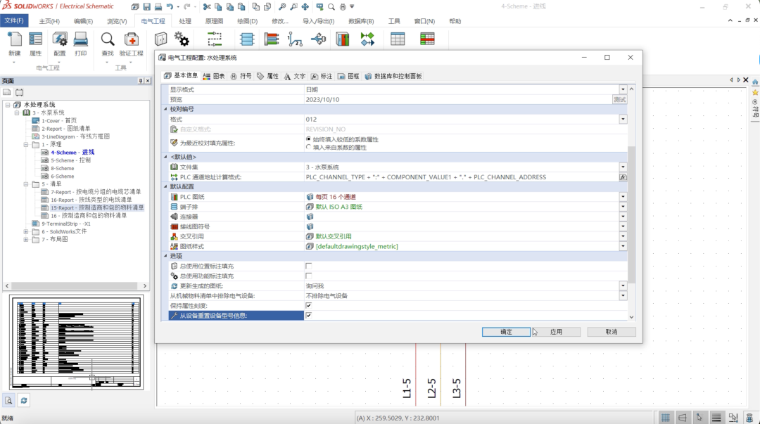 SOLIDWORKS 2024 Electrical全新升级