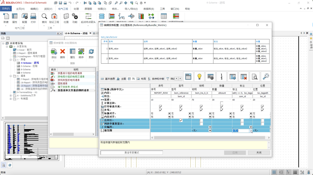 SOLIDWORKS 2024 Electrical全新升级