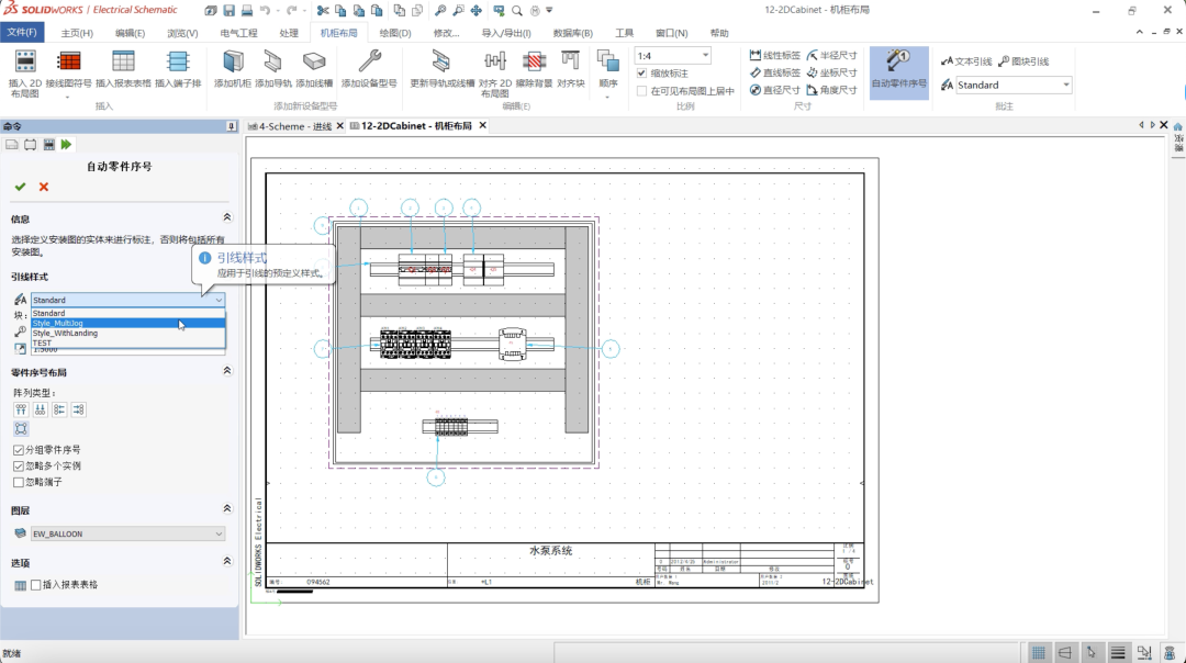 SOLIDWORKS 2024 Electrical全新升级