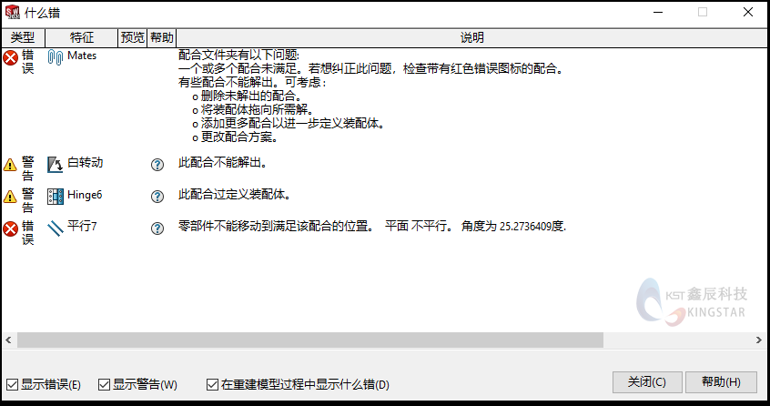 SOLIDWORKS 查找并修复装配体配合错误