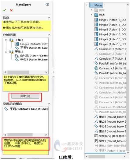 SOLIDWORKS 查找并修复装配体配合错误