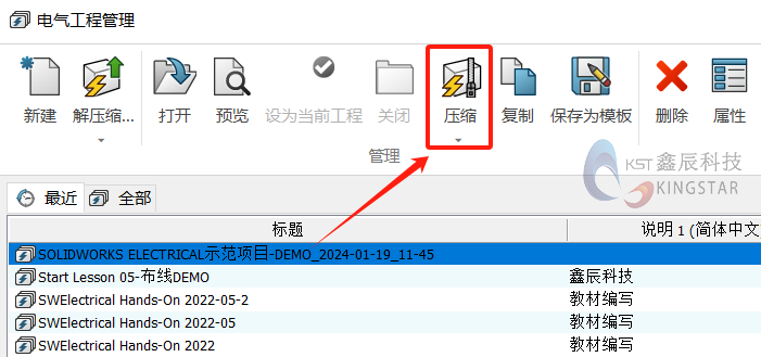 SOLIDWORKS Electrical电气压缩有哪些类型