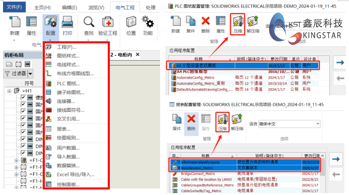 SOLIDWORKS Electrical电气压缩有哪些类型