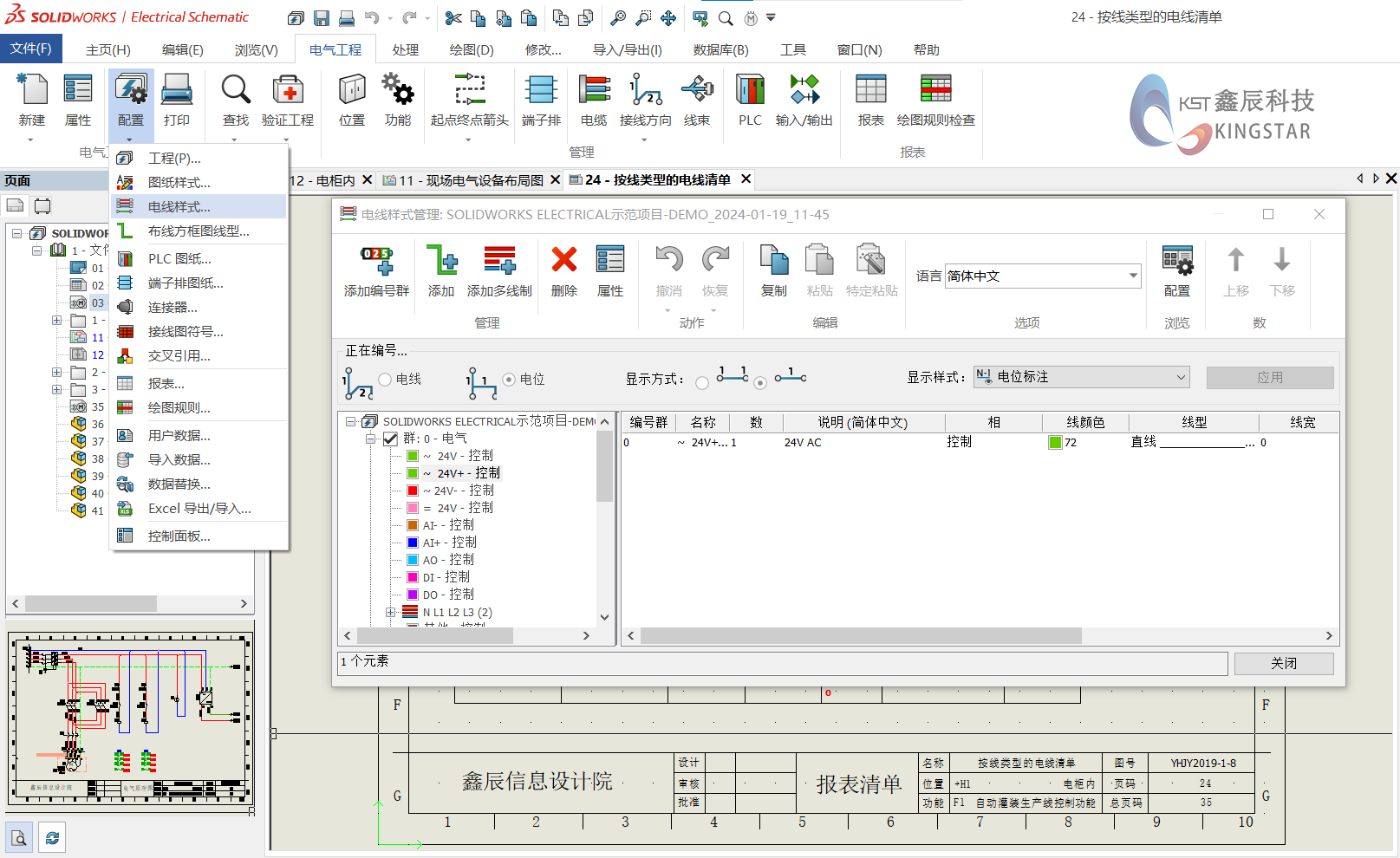 SOLIDWORKS Electrical线号编写规则