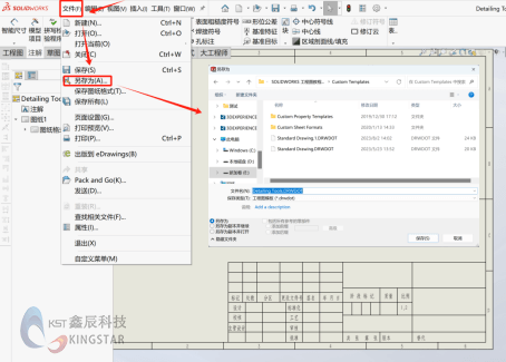 SOLIDWORKS工程图模板修改和保存