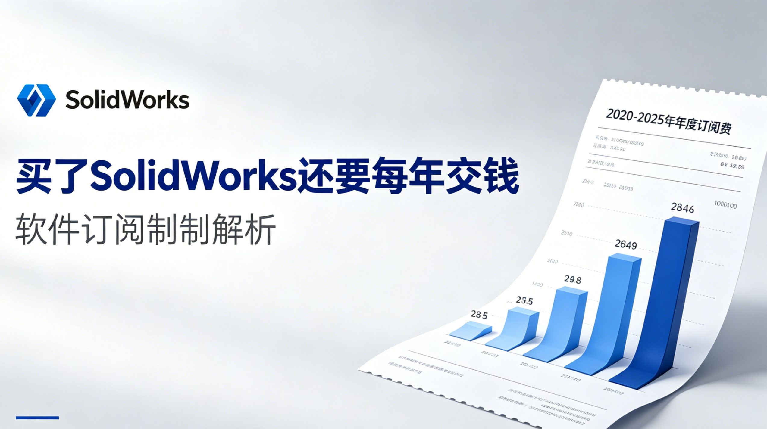 买了SolidWorks正版软件还要每年交钱?