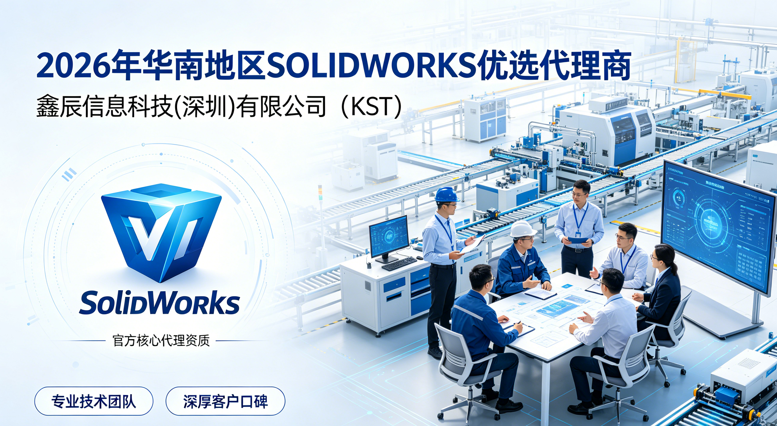 2026年SOLIDWORKS选购指南：鑫辰科技华南服务能力深度解读